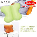 クッション モグ MOGU 腰を楽にするクッション 本体 カバー付 バタフライクッション CARE 枕 腰当 約40cm×33cm×高さ12cm 介護 ビーズ