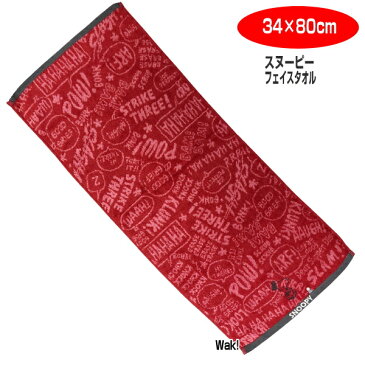 0 今治タオル スヌーピー レッド フェイスタオル 34×80cm 綿100% 西川リビング