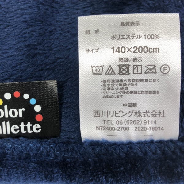 毛布 ケット 西川 ニューマイヤー毛布 PN760S パレットカラー Colour Pallete カラーパレット あったか毛布 S 140×200cm ネイビー