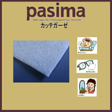 5 7623 パシーマ　カッテガーゼ 8×10cm 20枚入り 色：白 代引できません