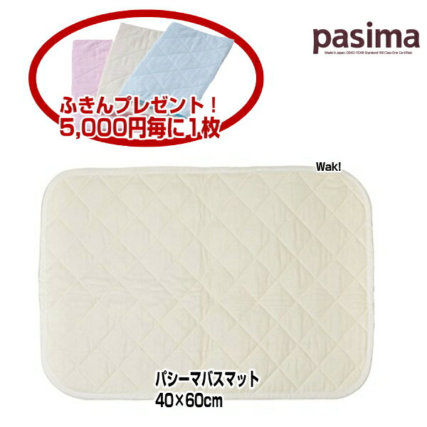 バスマット 　 パシーマ 5814B 40×60cm 色 きなり白 柄 格子 清潔寝具 旧サニーセーフ