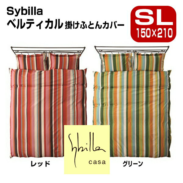 布団カバー ふとんカバー シビラ Sybilla ベルティカル 掛け布団カバー SL 150×210cm ブロードプリント柄生地