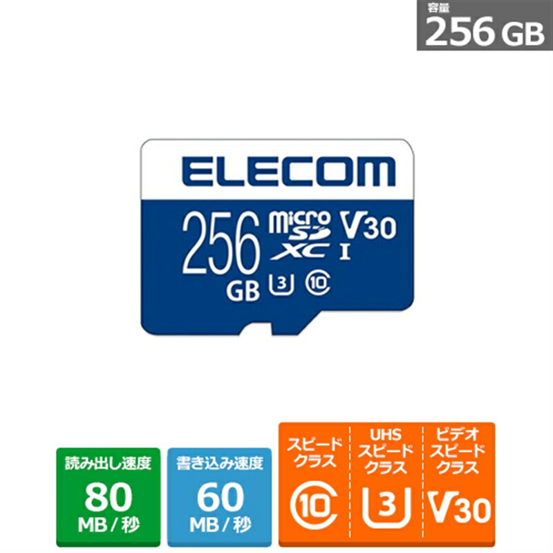 エレコム microSDXCメモリカード MF-MS256GU13V3R 容量：256GB