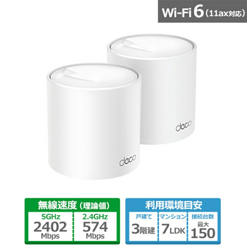 TP-Link（ティーピーリンク） AX3000メッシュWi-Fi 6システム Deco X50 2P 2パック