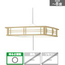 瀧住電機工業 LED和風ペンダント RV87051 主に8畳用