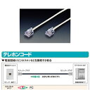 モジュラーコード　〔1.5m〕　6極4芯タイプ　（ホワイト）ほとんどの電話機に対応する4芯タイプ● 電話機を好きな場所に設置するときなどに使います。●本体質量：50g●外装質量：50g