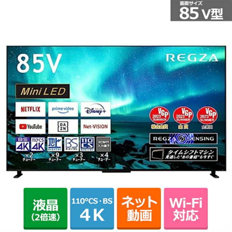 (長期無料保証/配送設置無料)REGZA（レグザ） 85V型　4Kチューナー内蔵LED液晶テレビ　REGZA（レグザ）（Mini LED） 85Z970M