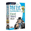 特打式 Excel＆Word攻略パック Office2019対応版 ソースネクスト Office学習ソフト