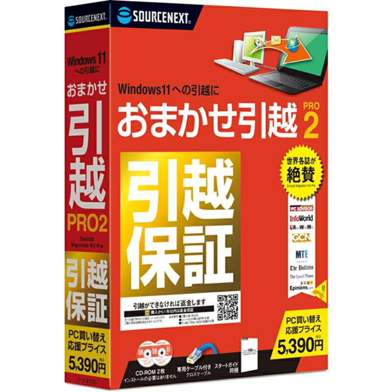 ソースネクスト その他ユ－テイリテイ おまかせ引越 Pro 2 乗換応援版