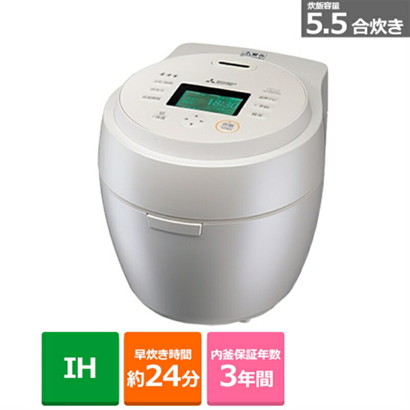 (長期無料保証)三菱電機（MITSUBISHI） IHジャー炊飯器 本炭釜 紬 NJ-BW10G-W 白真珠（しろしんじゅ） 炊飯容量：5.5合