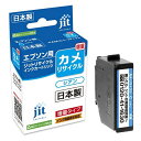 ジット EPSON カメ KAM-C-L 対応 シアン 増量 ジット リサイクルインクカートリッジ JIT-EKAMCL シアン