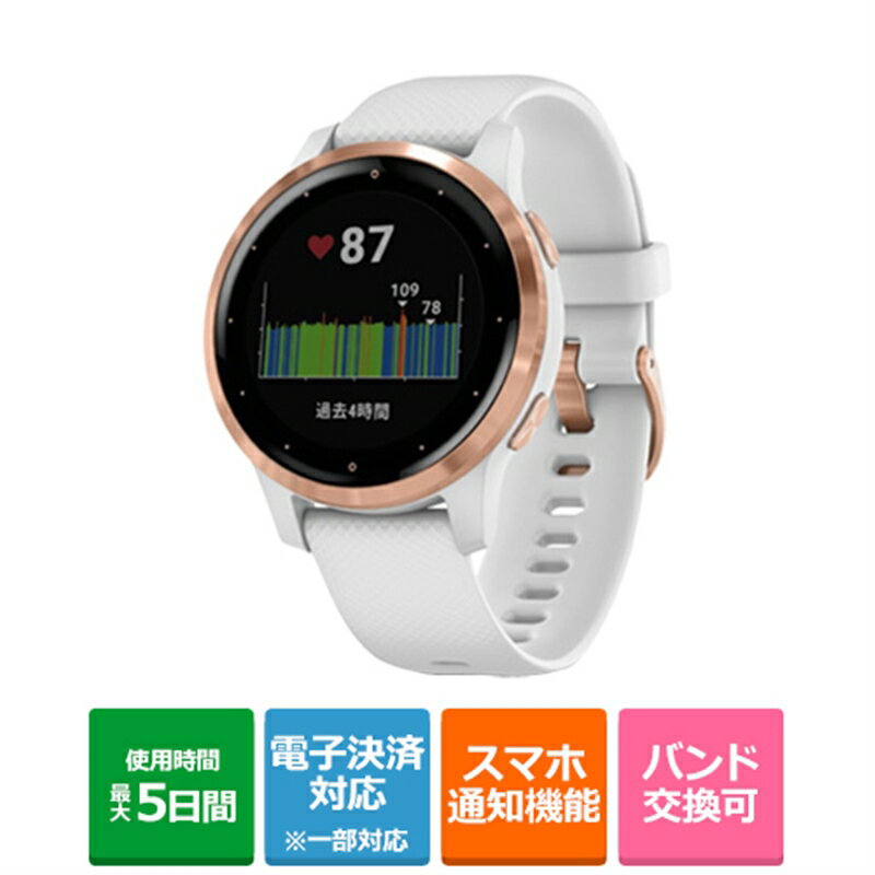 活動量計 GARMIN（ガーミン） 活動量計タイプ 010-02172-27 vivoactive 4S White / Rose Gold