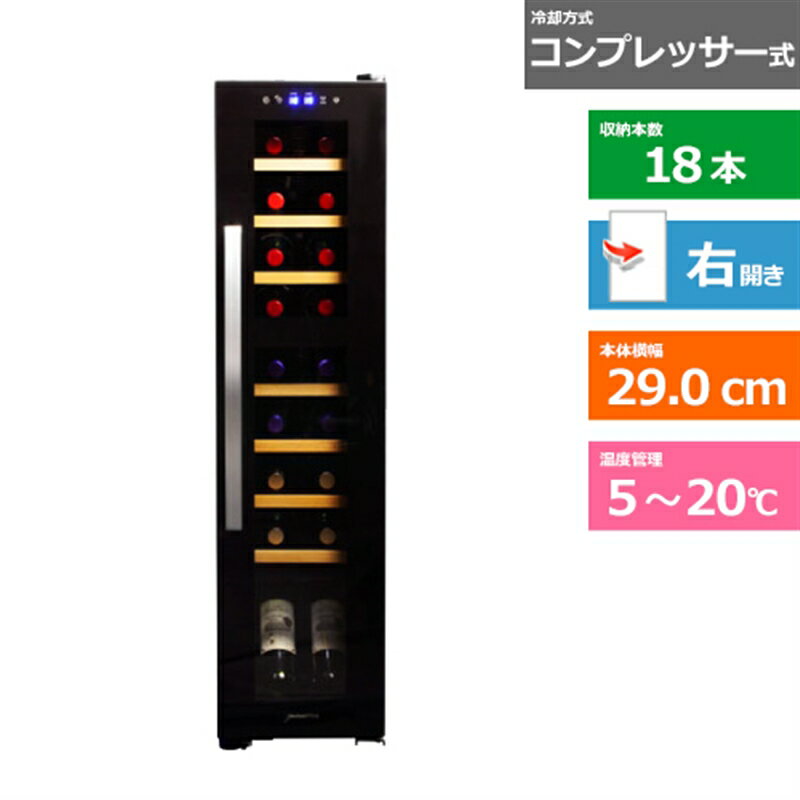 （標準設置料込）DCF-C18W ワインセラー (18本収納) ブラック [DCFC18W]