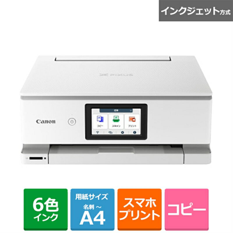 Canon（キヤノン） PIXUS（ピクサス） インクジェットA4カラー複合機 PIXUSTS8730WH ホワイト