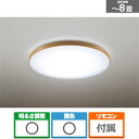 Panasonic(パナソニック) 照明器具(シーリングライト) HH-CG0832A 主に8畳用
