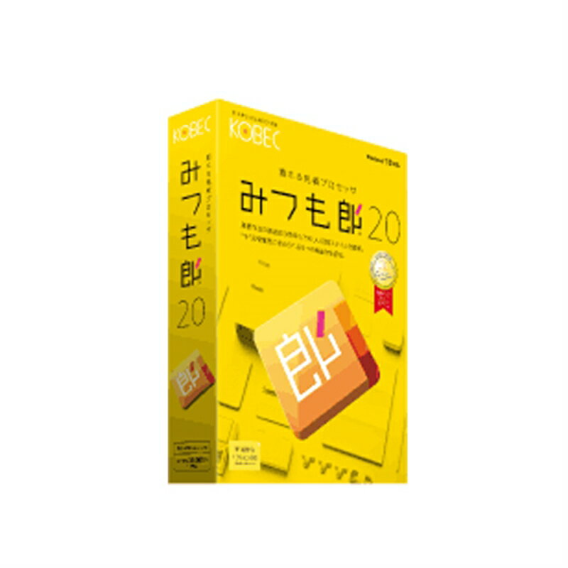 ・実務でわかる使いやすさ！ 見積作成ソフトの定番「みつも郎20」・見積作成の徹底的な効率化で新しい見積スタイルを提案・“今”見積業務に求められる8つの機能を新搭載商品イメージが一目瞭然！［明細画像機能］商品のデザインや色合い、形状などの文字情報では伝わりにくい内容を、ビジュアルで可視化することにより、容易に商品イメージを掴んでいただくことが可能な、「明細画像貼付機能」を新搭載。あたかも商品カタログのような見積書の作成ができますので、競合他社との差別化を図り、お客様からの信用・信頼を勝ち得る見積作成を実現します。品目／費用別の段組み表現！［明細2段組編集機能］従来、ページを分けて入力していた見積明細を2段組で1ページに表現することで、見やすくて分かりやすい見積書の作成を実現する「明細2段組編集機能」を新搭載。2ページ分の明細を用紙1ページに入力ができますので、見積の「商品明細」と関連する「諸費用明細」を左右に振り分けて入力する、といった利用方法も可能です。書類データに付箋を貼付！［付箋機能］見積書毎に特記事項を管理できる便利な「付箋機能」を新搭載。スケジュールや仕様変更などの情報を、色指定可能な付箋に記入し、見積データ上に直接貼り付けて管理できます。たとえば、次回の商談日やお客様からの確認事項、お客様への提案ポイントなどを記録し、その内容を見積内へ反映させていくことで、お客様からの信頼を勝ち取る見積書が作成できます。貼り付けた付箋は、画面上の表示／非表示をワンタッチで切り替えできるほか、書類エクスプローラ機能を活用すれば、付箋内容の一覧表示や印刷、また商談時の特記事項をもとに見積書を検索し、そのまま開いて編集を行うことも可能です。『儲かる』ためのアシスト！［単価自動チェック機能］受注競争が激化する中、適正な利益が確保できる見積書作成に向け、「単価自動チェック機能」を新搭載。意図しない原価割れの単価入力を行った場合には、警告メッセージが表示されますので、適正な粗利が確保を意識した「儲かる」ための見積作成をアシストします。また、全体の合計金額が指定粗利率を下回っている場合も、書類保存時に警告メッセージが表示されますので、明細内容を再度見直すことにより、常に一定の利益を確保した見積作成を実現します。書類の『今』を把握！［書類識別機能］書類データのステータスが簡単に識別できるチェック機能を新搭載。最大5つまで、任意の文字が設定できる書類識別チェック項目を活用し、「成約」や「提出済」など、現在の書類データの状態に応じたチェックを付加することで、蓄積された膨大な書類データから、把握したい内容をもとにデータのリストアップが可能です。たとえば、「保留中の見積書」案件に対し、成約に向けた再アプローチを行えるほか、書類エクスプローラ機能を活用して、期間内の「成約済み見積書」を検索し、その合計金額をリスト印刷して確認したり、「未成約の見積書」データを検索し、リスト印刷した内容を精査した上で今後の営業活動に役立てるなど、さらに一歩進んだ使い方も可能です。手間いらずの書式一発切替！［書式の自動選択機能］自由レイアウトで簡単に作成可能なオリジナル書式を組み合わせ、得意先毎に異なる書式を事前にセットしておくことができる、得意先別の「自動書式選択機能」を新搭載。利用書式を登録した得意先マスタを流し込むだけの簡単操作で、目的の書式にワンタッチで切り替えることが可能です。たとえば、先方指定の書式で印刷が必要な場合や、異なる自社名情報が登録された書式を得意先毎に使い分けている場合など、書式を切り替える手間を軽減し、作業効率を向上させます。取扱を周知する！［スタンプ／透かし機能］4種類のスタンプ「重要」「回覧」「極秘」「至急」と、自由入力可能な透かし文字を印刷できる機能を新搭載。「原価計算書」などの取り扱いに注意が必要な書類には、「社外秘」や「コピー厳禁」などの透かし文字を設定しておくことで、機密書類としての取り扱いを社内で周知することができます。また、社内閲覧用に「回覧」スタンプを設定しておき、見積金額が最終確定した段階でスタンプ表示をオフにして印刷するなど、シチュエーションに応じた「スタンプ」や「透かし文字」の表示／非表示をワンタッチで切り替えることができます。スタンプや透かし文字を印刷することで、社内の書類取り扱いに対する意識向上を図ることができます。機能強化でデータを護る！［バックアップ機能］見積作成画面から直接バックアップ画面を表示できる「リアルタイムバックアップ」が可能になりました。つい忘れがちなバックアップ作業を見積作成中にいつでも行うことができます。「みつも郎20」を起動しなくても、任意の間隔や開始時刻、バックアップ先などをあらかじめ設定すれば、定期的に実行してくれる「スケジュールバックアップ機能」や、誤って保存せずに編集書類を閉じてしまった場合などに備えた「書類データ自動保存機能」も新搭載。データ消失など万が一のトラブルに備えた万全のデータ管理環境を実現します。■開封後のご返品はお受けできません。対応機種をお確かめの上ご注文ください。こちらの商品は「ひと家族様1点限り」となります。同一お届け先、同一名義による2点以上のご注文、または当店が転売目的と判断した場合、ご注文を取消しさせていただく場合がございます。●必要OS：日本語Microsoft Windows 11、10、8.1　※64bit版のOS上では32bit互換モード(wow64)で動作します。　※Windows RTには対応していません。　※デスクトップアプリとして稼動します。　●推奨CPU能力：1.4GHz以上のプロセッサを搭載したIntel互換プロセッサ　●メモリー：2GB以上（4GB以上を推奨）　※但しインストールされているドライバやソフトなどWindows環境でメモリ圧迫のある場合は除く。　●ハードディスク：必須　空き容量6.5GB 以上（但し、.NET Framework 4のインストールには2GB（64bit）もしくは850MB（32bit）の空き容量が別途必要）　また、データ領域、作業領域は別途必要です。　●ディスプレイ：1024×768以上推奨　High Color（65536色）以上推奨　※テキストサイズは100%のみ対応　●DVD-ROM：インストール時に必須（内蔵型ドライブのみ、外付ドライブは非対応）　●プリンタ：使用OSで動作するプリンタドライバを含む環境　●データベース：Microsoft SQL Server 2014 SP2 Express（32bit）　※Microsoft SQL Server 2014 SP2 Express (32bit)および付属のPDFドライバをインストールするには、Microsoft .NET Framework 4が必要です。※こちらの商品はお一人さま1点限りとなります。同一お届け先への複数注文、同一名義による複数注文等、当店が転売目的と判断した場合、ご注文を取消しさせていただく場合がございます。