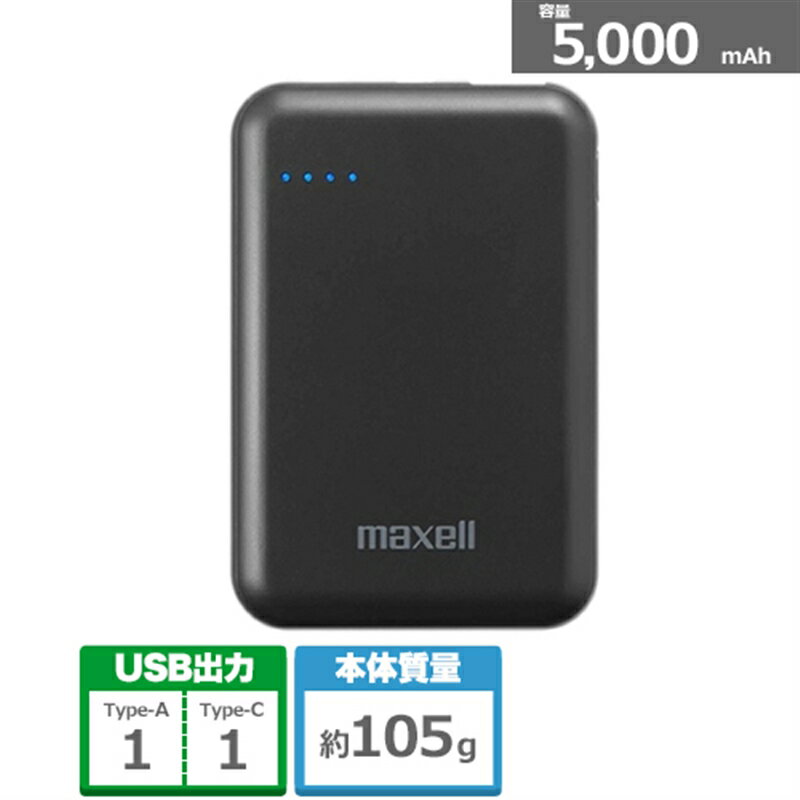 maxell（マクセル） モバイル充電バッテリー MPC-CD5000BK ブラック　容量：5,000mAh