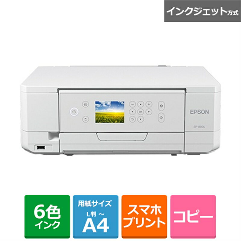 EPSON（エプソン） インクジェットA4カラー複合機 Colorio(カラリオ) EP-816A