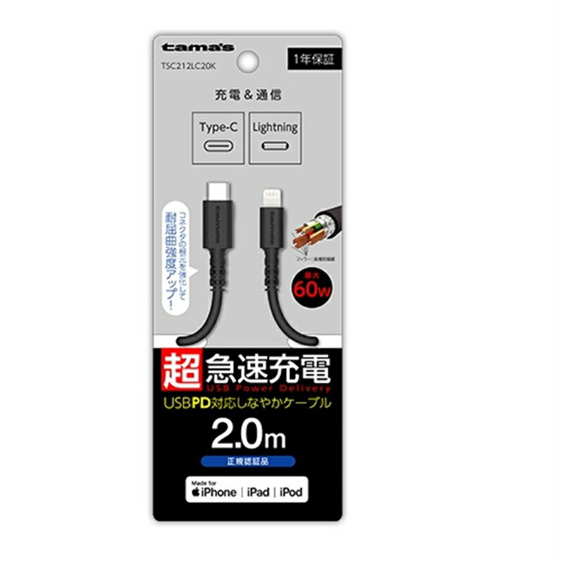 多摩電子工業 USB-C to Lightningロングブッシュケーブル2.0m TSC212LC20K ブラック