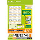 エレコム 宛名・表示ラベル EDT-TMQN21 ホワイト　A4サイズ（210mm×297mm）20シート　420枚