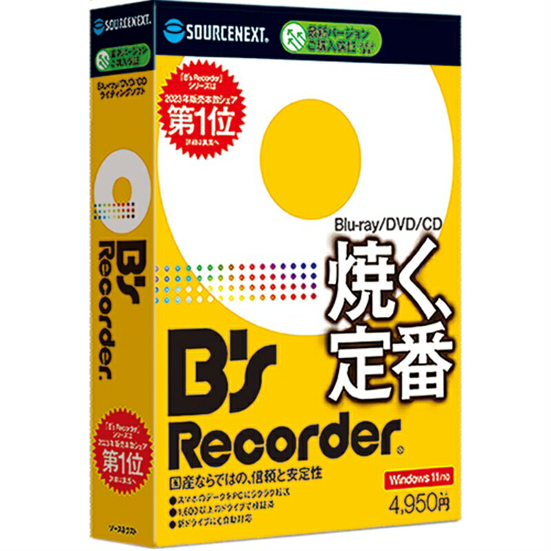 ソースネクスト ディスク作成ソフト Bs Recorder