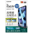 エレコム iPad Air10.9インチ(第4世代) フィルム TB-A20MFLFAHD
