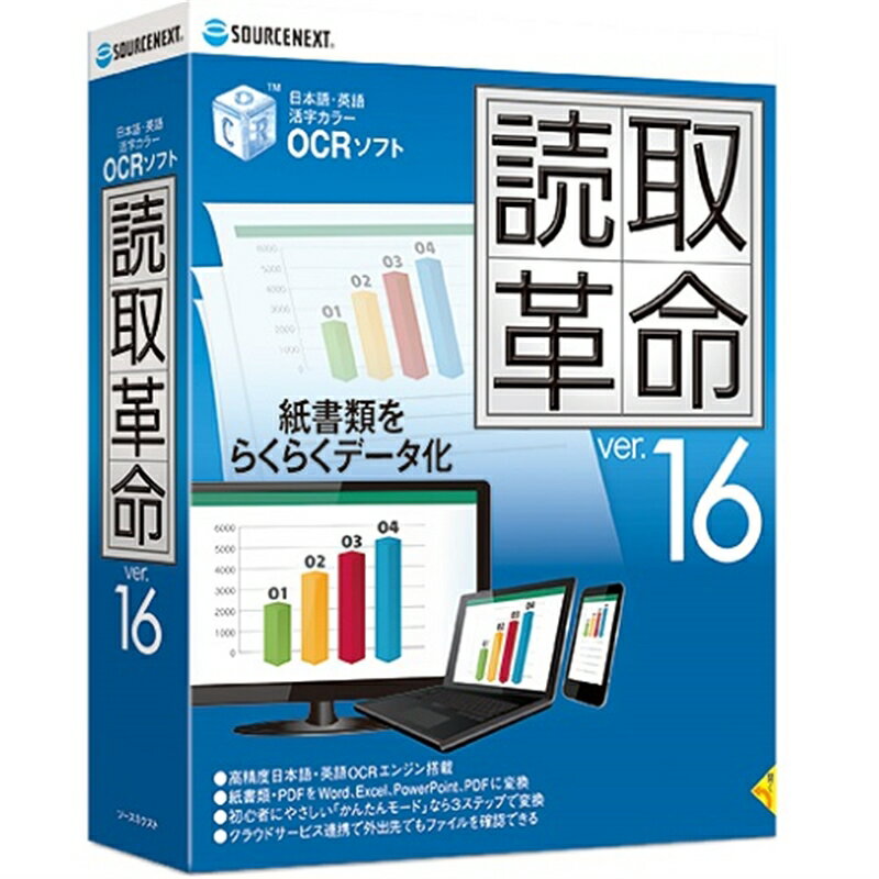 ・紙の書類を編集できる電子データに変換するソフト・取り消し線や下線付き文字といった、低品質文字の読み取りにも定評のある、高精度OCRエンジンを搭載・編集画面のメニューバーをOfficeのようなタブ式のリボンUIに刷新低品質文字に強い日本語OCRエンジン加工された文章やFAX文書、コピー文書などの低品質文字、品番やメモ書きなどの手書き文字も認識できます（原稿の状態、フォント、文字の大きさや操作上の設定により、認識精度に差異が生じる場合があります）。・取り消し線付き文字の認識・下線付き文字の認識・ドロップキャップ文字の認識・一行手書き文字の認識（英数字のみ対応）ABBYY社製の英語OCRエンジンを搭載英語の読み取り用に搭載しているABBYY社製の英語OCRエンジンがバージョンアップ。英語文書の読み取りで高い認識率を実現します。UI刷新編集画面のメニューバーをOfficeのようなタブ式のリボンUIに刷新。●セキュリティ強化●クラウドサービス連携●翻訳サービスの連携●画像ウインドウの品質改善●対応フォントを拡大■開封後のご返品はお受けできません。対応機種をお確かめの上ご注文ください。こちらの商品は「ひと家族様3点限り」となります。同一お届け先、同一名義による4点以上のご注文、または当店が転売目的と判断した場合、ご注文を取消しさせていただく場合がございます。●対応OS：Windows 11、Windows 10 (32ビット/64ビット版)●CPU：各OSが推奨する環境●メモリ：各OSが推奨する環境●インストール容量：約700MB●解像度：1024x768ドット以上●対応スキャナー：TWAIN規格対応のスキャナー　キヤノン CanoScanシリーズ/PIXUS MP/MX/MGシリーズ　エプソン GTシリーズ/PM/PX/EPシリーズ、PFU ScanSnapシリーズなど●対応デジタルカメラ：DCF規格対応のデジタルカメラ　パナソニック LUMIXシリーズ、キヤノン IXYシリーズ、富士フイルム FinePixシリーズ、カシオ EXILIMシリーズなど●制限事項：・翻訳機能の利用には、インターネット接続が必要です。　・クラウドサービス連携の利用には、各クラウドサービスのクライアントソフトのインストールが必要です。（Google Drive、One Drive、Dropbox）