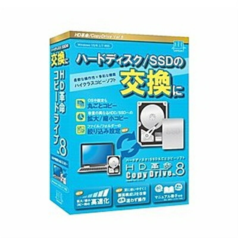 アーク情報システム HDD/SSDコピーソフト HD革命/CopyDrive Ver.8 通常版