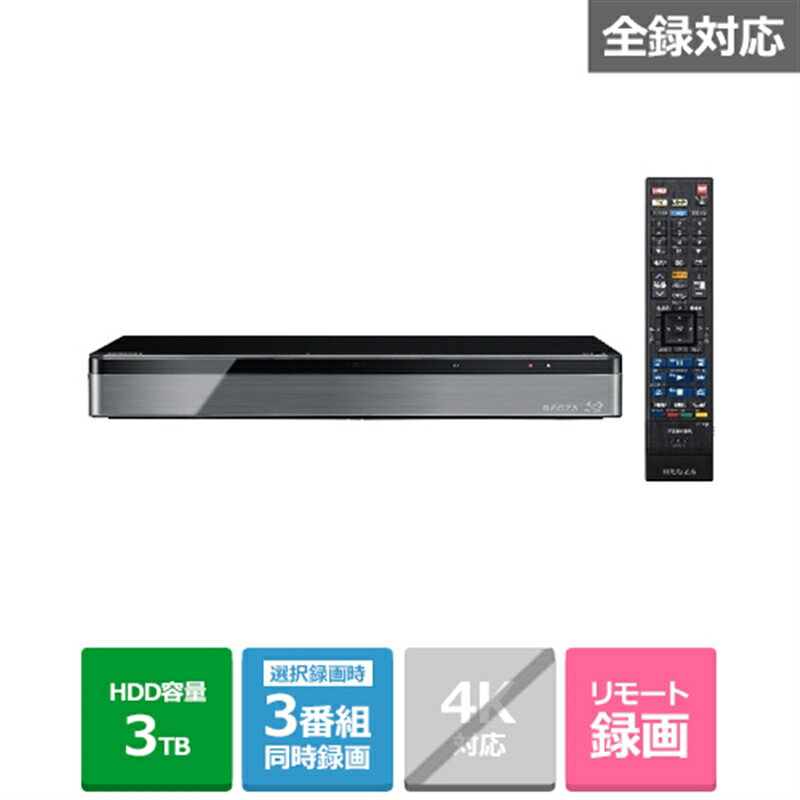 (長期無料保証)東芝（TOSHIBA） レグザブルーレイ 全録／3TB DBR-M3010 HDD：3TB