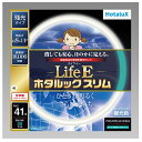 旧 LifeEホタルックスリム 丸形スリム蛍光灯(FHC) 高周波点灯専用形蛍光ランプ 41形 昼光色 さわやかな光 消しても安心、ほのかに見える 残光 長寿命 日本製 FHC41ED-LE-SHG2