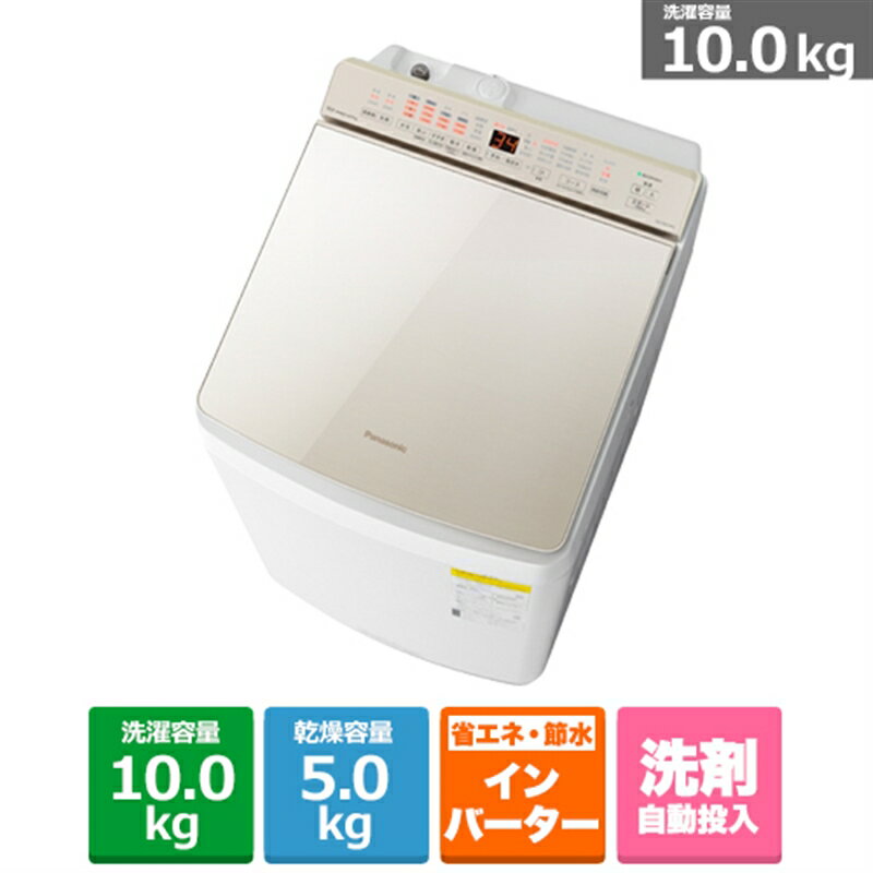 (長期無料保証/配送設置無料)Panasonic（パナソニック） 洗濯乾燥機 NA-FW10K2-N シャンパン　洗濯/乾..