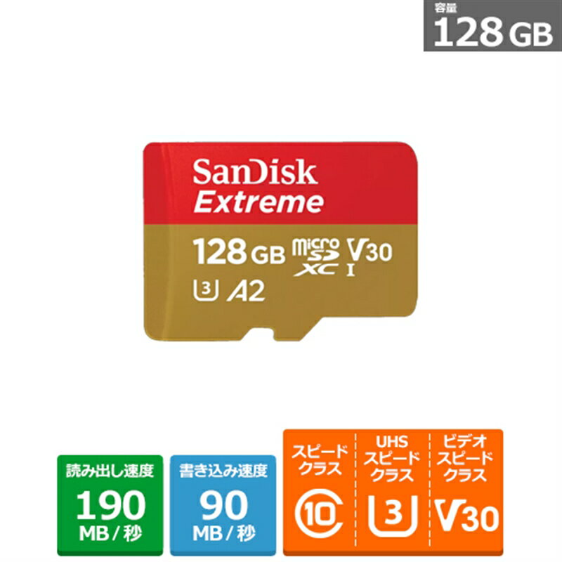 SANDISK（サンディスク） サンディスク エクストリーム microSDXC UHS-Iカード SDSQXAA-128G-JN3MD 容量：128GB