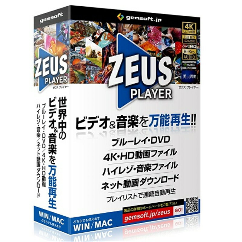 gemsoft ユーティリティソフト ZEUS PLAYER ブルーレイ・DVD・4K・ハイレソ
