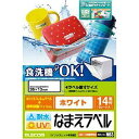 エレコム なまえラベル/耐水14面 食洗機対応 EDT-TCNMWH4