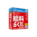 BSL 給与計算ソフト 給料らくだ24普及版