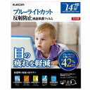エレコム 液晶保護フィルム/14インチワイド EF-FL14WBL