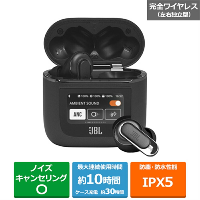 JBL Tour Pro 2　完全ワイ