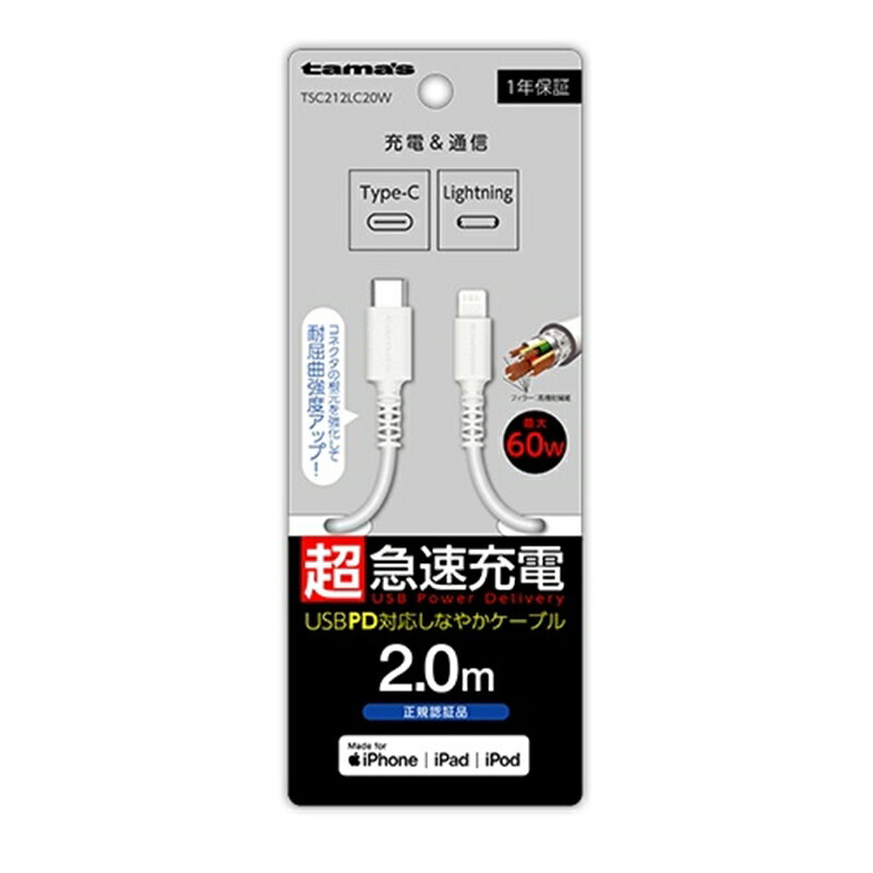 多摩電子工業 USB-C to Lightningロングブッシュケーブル2.0m TSC212LC20W ホワイト