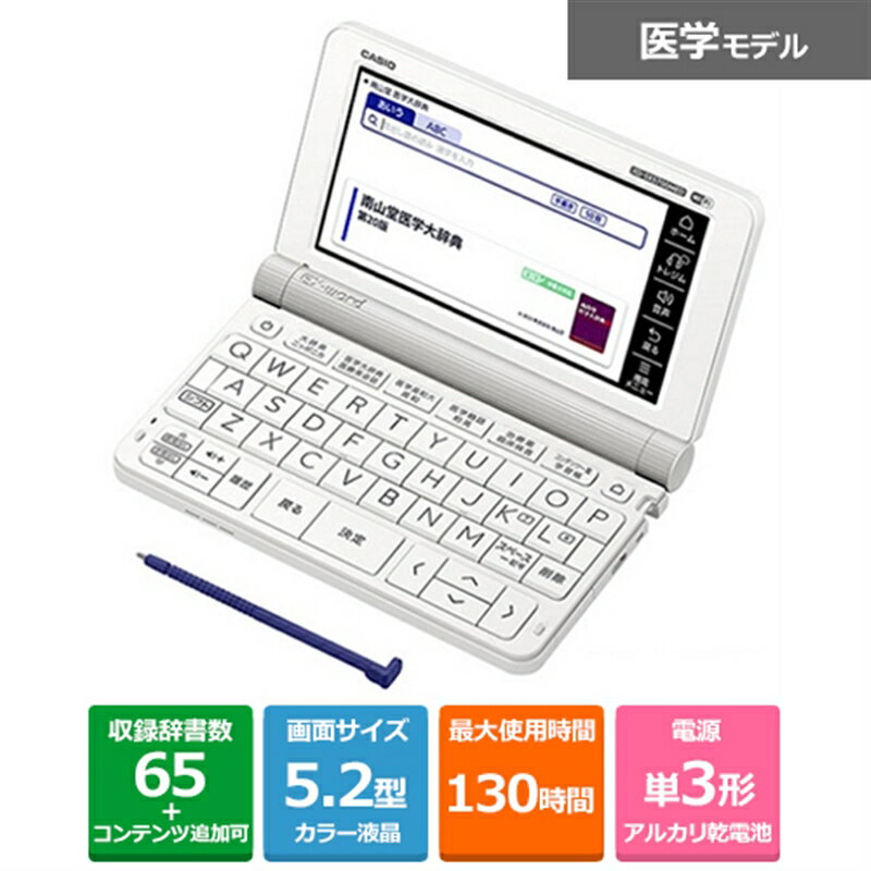 カシオ計算機 電子辞書 XD-SX5700MED ホワイト