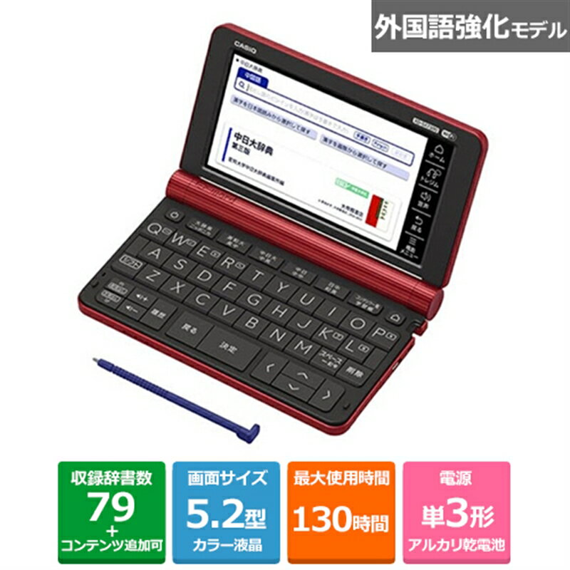 電子辞書（中学生・高校生） カシオ計算機 電子辞書 XD-SX7300RD レッド