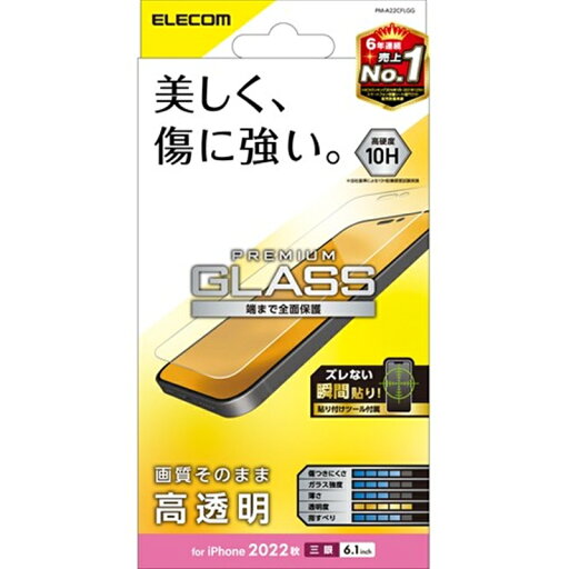 エレコム iPhone 14 Pro ガラスフィルム 高透明 強化ガラス PM-A22CFLGG エレコム iPhone 14 Pro ガラスフィルム 高透明 強化ガラス PM-A22CFLGG