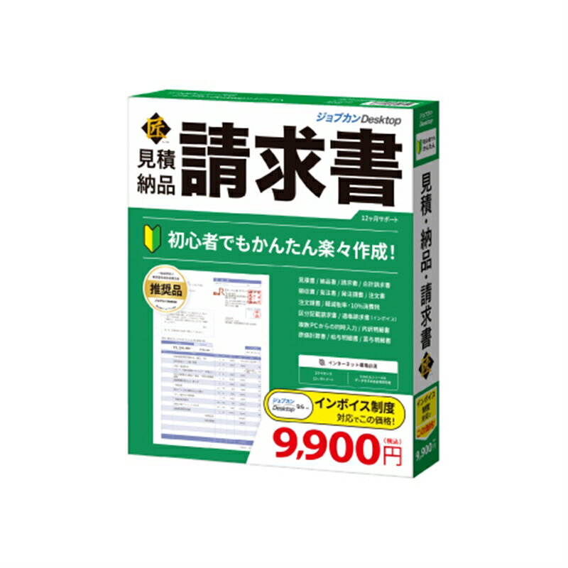 ビズソフト 見積ソフト ジョブカンDesktop 見積・納品・請求書 匠 23