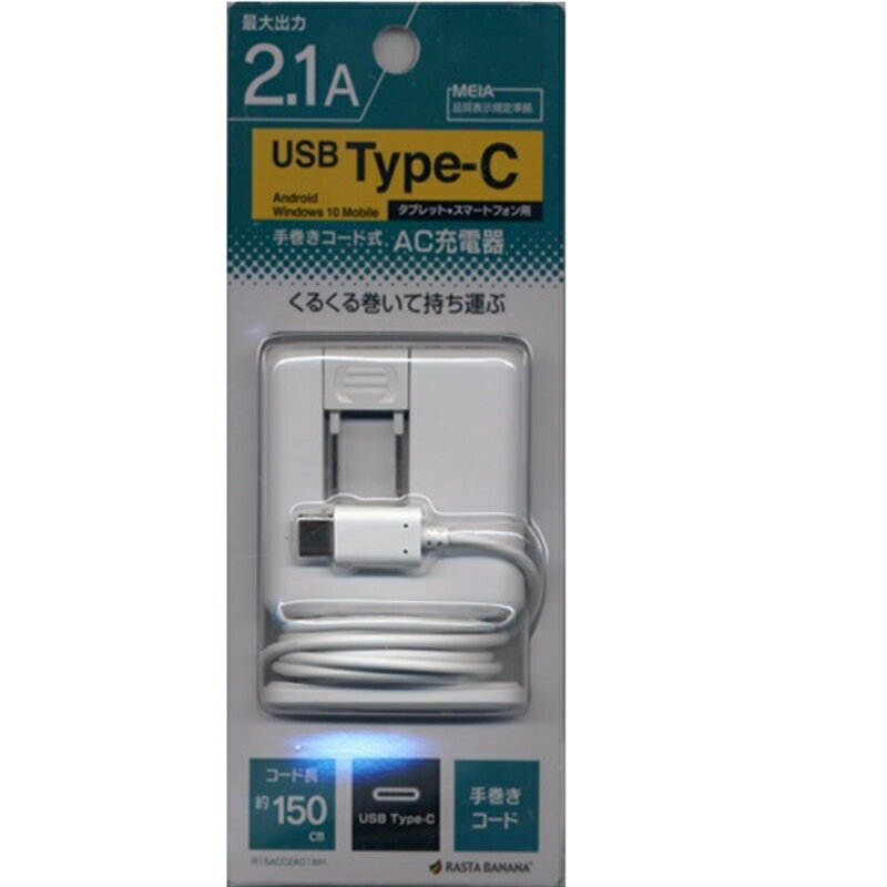 ラスタバナナ Type-C AC充電器 R15ACC2A01WH ホワイト