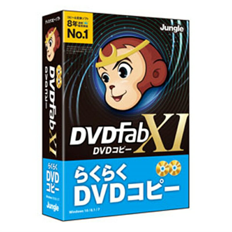 ジャングル DVDライティングソフト DVDFab XI DVDコピー