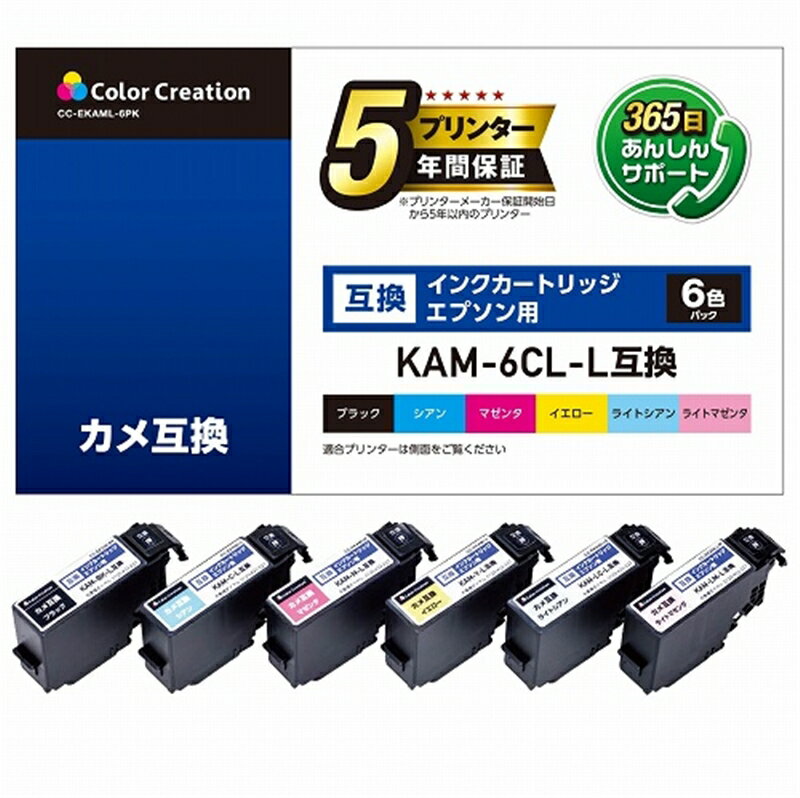 カラークリエーション EPSON／KAM－6CL－L互換／カメ／6色パック CC-EKAML-6PK