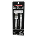 オズマ 超ロングブッシュLightningケーブル 2.0m 2.4A UD-STLSS200W ホワイト
