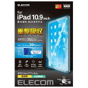 エレコム iPad 10.9インチ 第 10 世代 用 フィルム TB-A22RFLFGBHD
