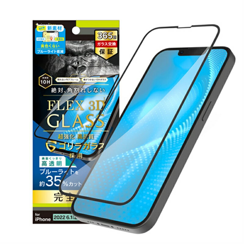 トリニティ iPhone 14、iPhone 13、iPhone 13 Pro用保護ガラス TR-IP22M2-G3-GOB3CBK