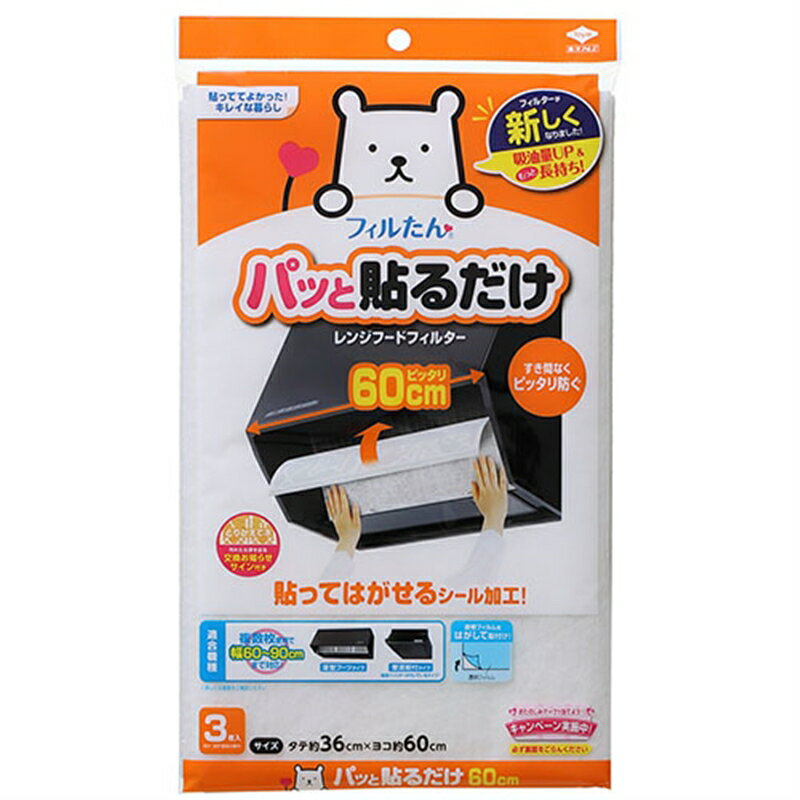 東洋アルミ ぱっと貼るだけ深型用フィルター　60cm3枚入 パットハルダケフカガタヨウフィルター