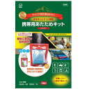 クリタ 携帯用 あたためキットL KAKL-5062
